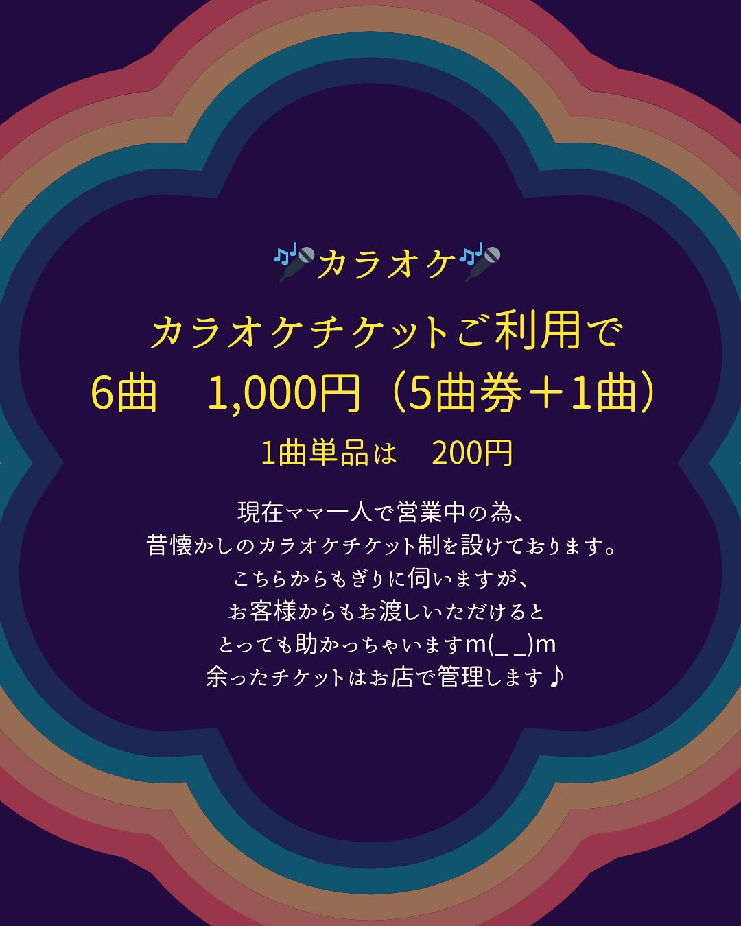 カラオケ料金案内