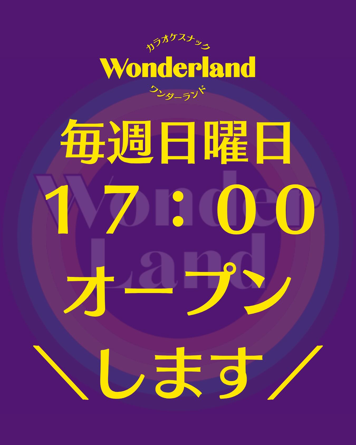 日曜は17時オープン！営業時間と定休日のご案内｜聖蹟桜ヶ丘
