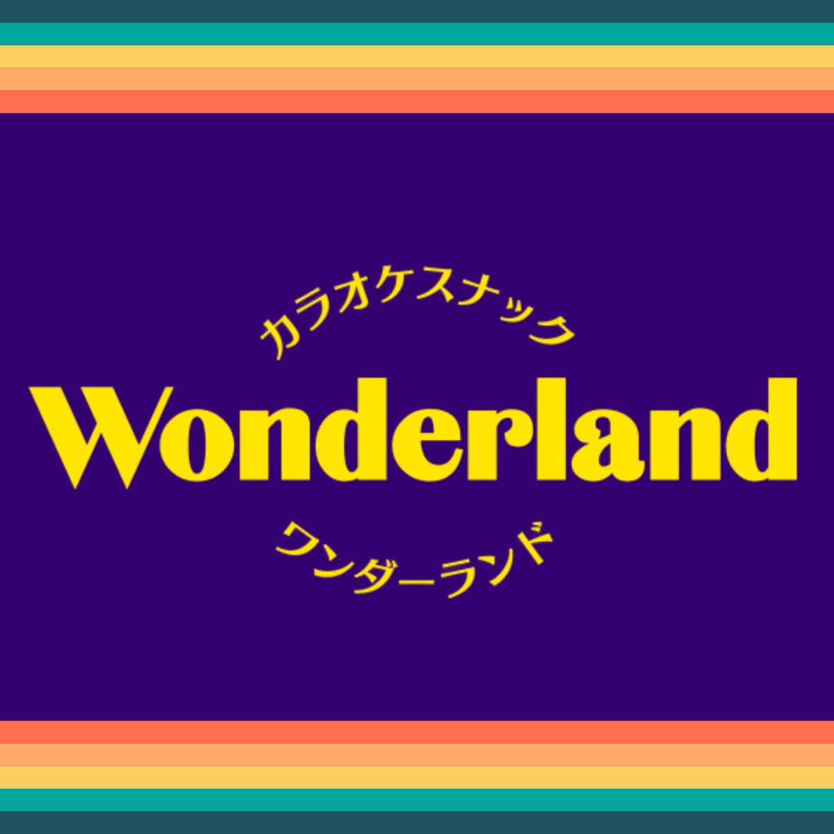 ワンダーランド