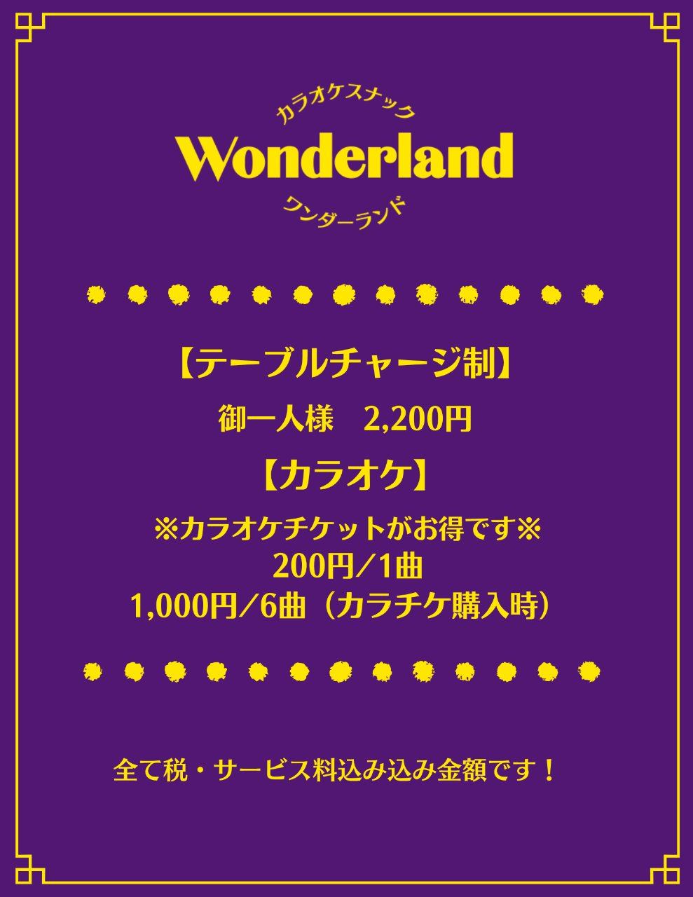 はじめまして！カラオケスナック Wonderland（ワンダーランド）です♪（写真2）