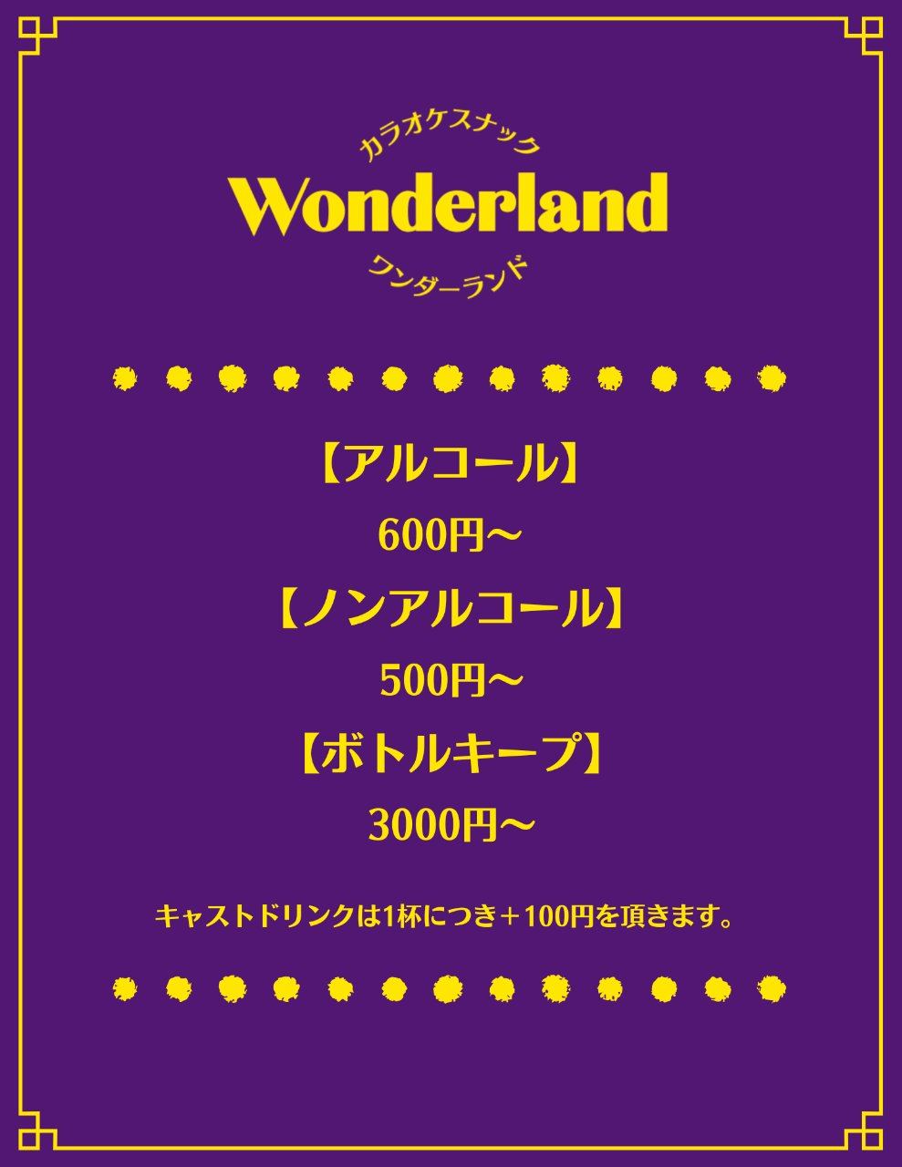 はじめまして！カラオケスナック Wonderland（ワンダーランド）です♪（写真3）