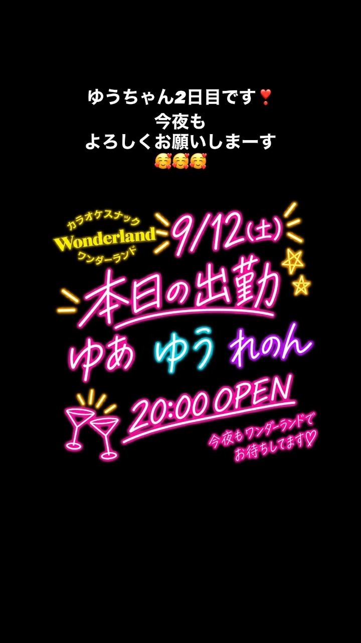 9/12(土)出勤情報💖