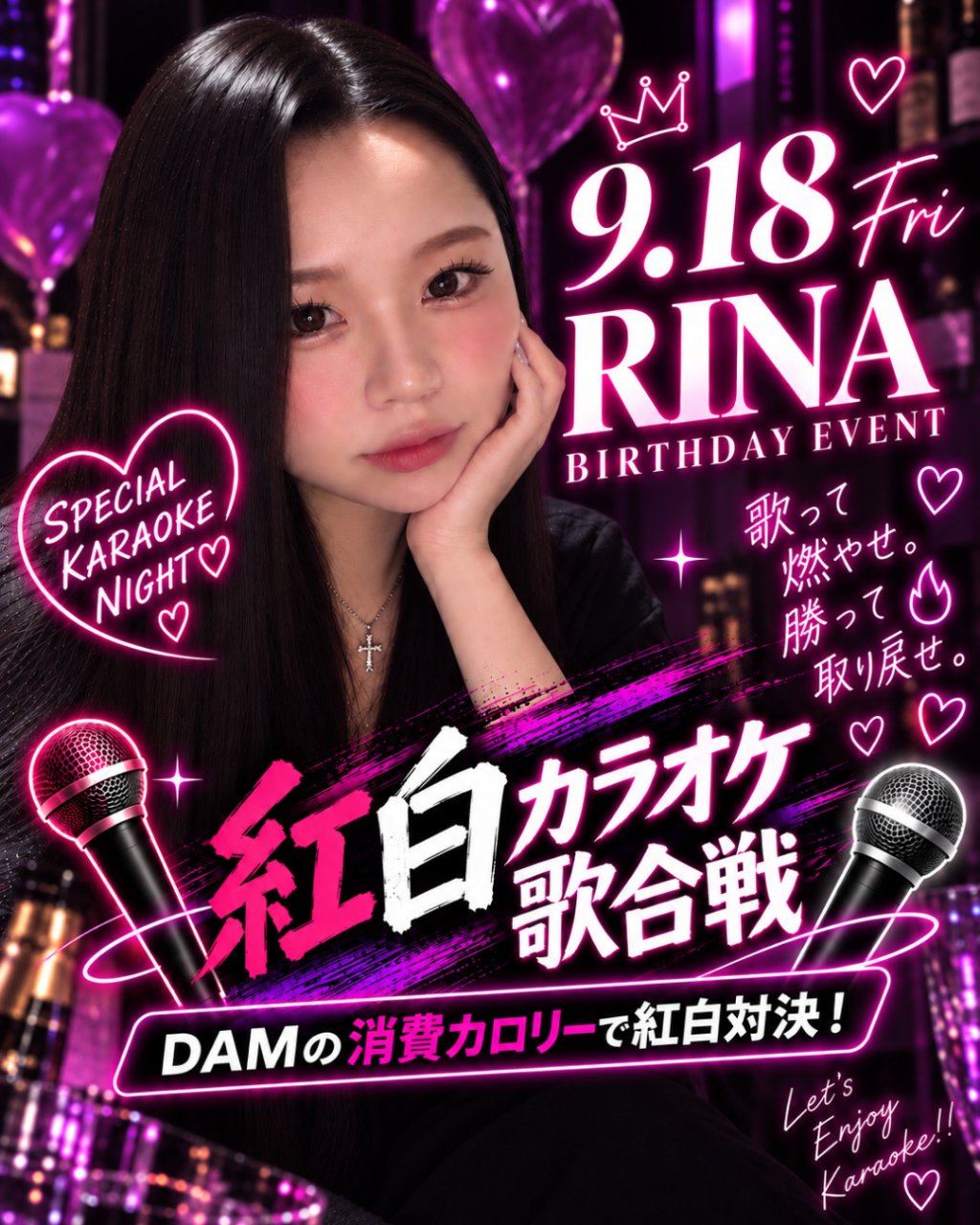 りなバースデーイベントのお知らせ🎉